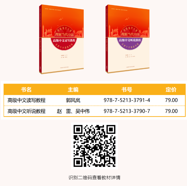 中国外语教材研究中心-高等学校“理解当代中国”系列教材出版！