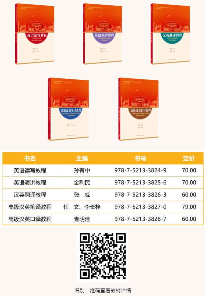 中国外语教材研究中心-高等学校“理解当代中国”系列教材出版！
